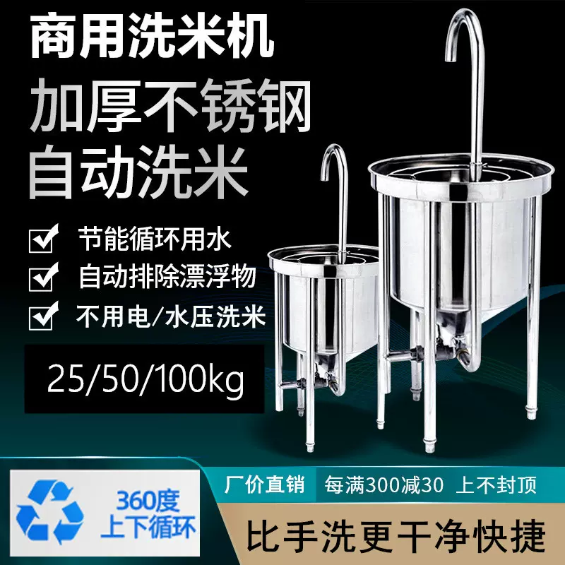 不锈钢洗米机商用大型自动淘米机酒店厨房食堂饭店酒厂高粱洗米机
