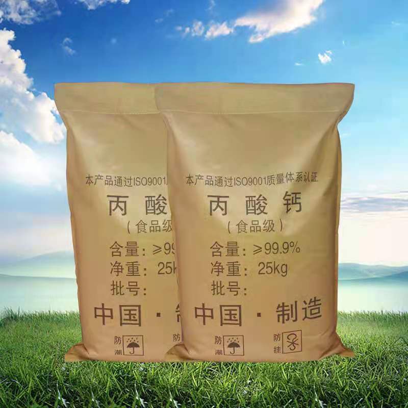 现货供应丙酸钙 饲料添加剂饲料级丙酸钙批发零售