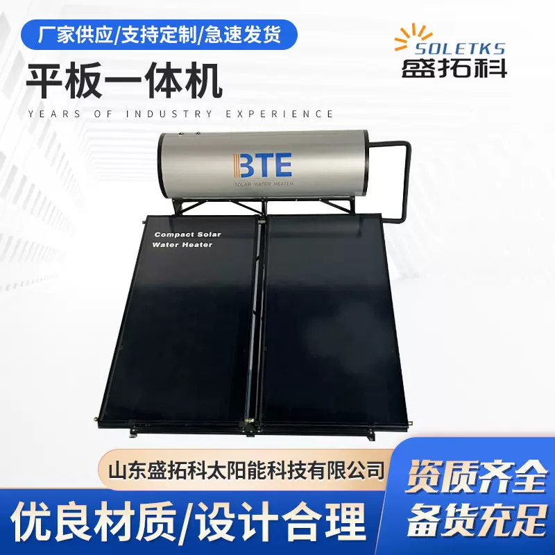 太阳能平板一体机热水器光热光伏光电两用抗寒防冻生产厂家外贸