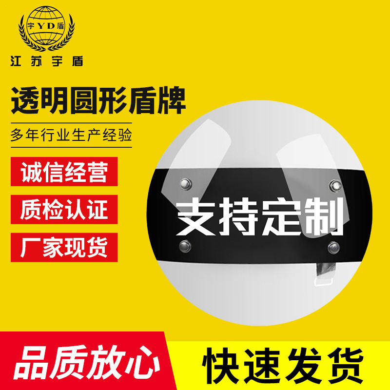PC加厚防暴透明盾牌手持校园保安防爆盾牌圆形防护盾牌3.0
