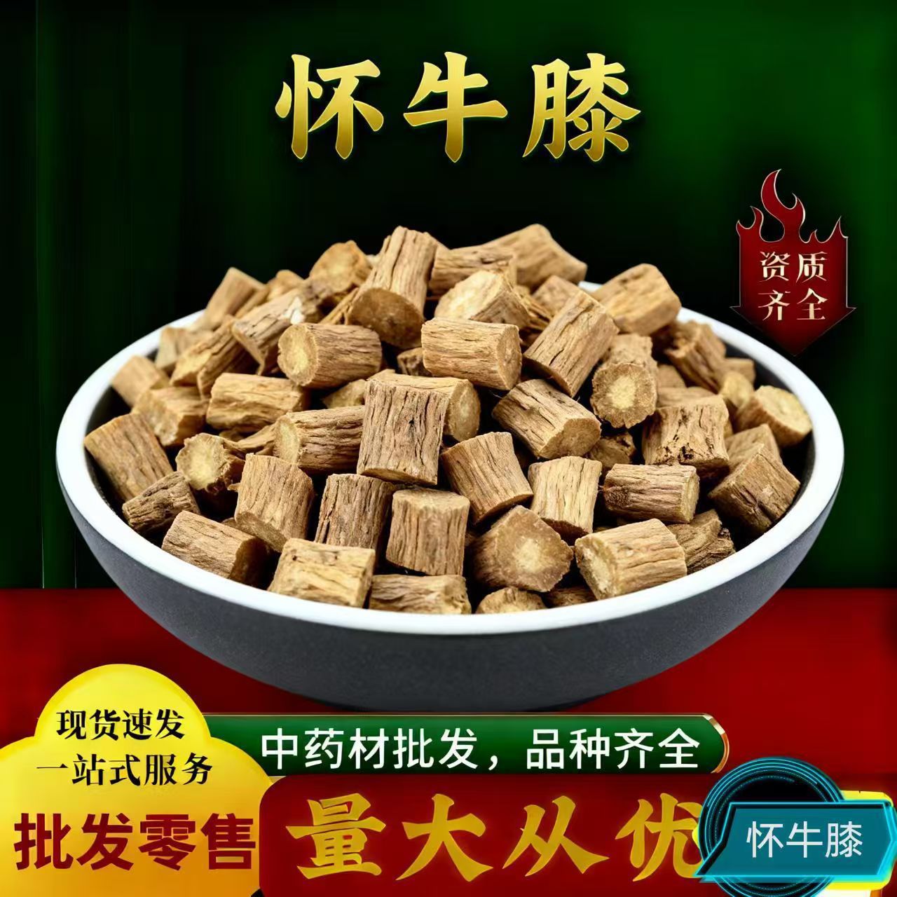 Huai Niu Xi Dried Achyranthes Root 500g Traditional Chinese Herb for Decoction and Soup overview