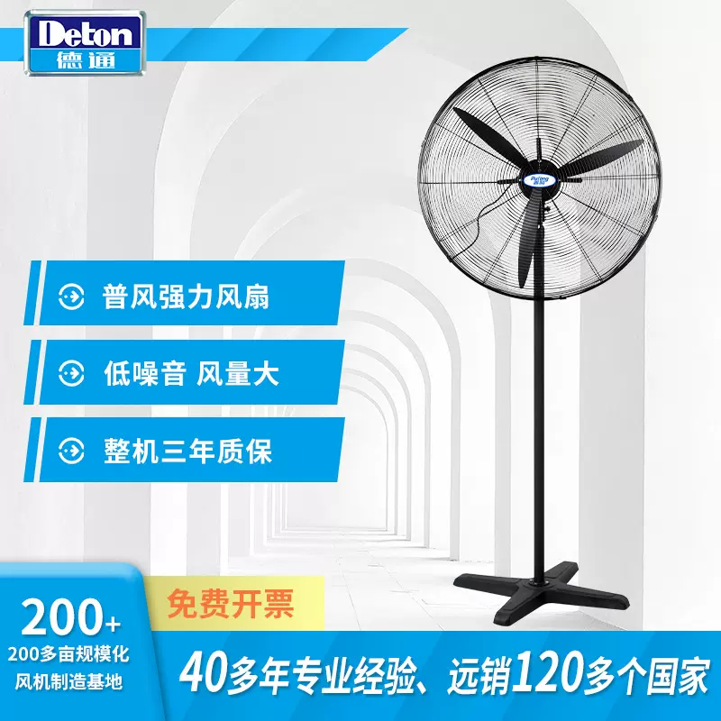Deton德通风扇普风SF工业电风扇强力落地牛角扇26寸工厂DFP650-TA