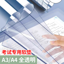 a4软垫板透明小学生考试垫写字垫专用写作业画画考试书法硅胶垫