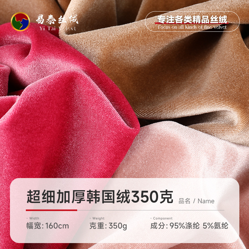 Superfine Thickened Korean Velvet 350g Polyester Ammonia Elastic Velvet Fabric Autumn and Winter Fashion Cheongsam Wide Leg Pants Fabric Superfine Thickened Korean Velvet 350g Polyester Ammonia Elastic Velvet Fabric Autumn and Winter Fashion Cheongsam Wide Leg Pants Fabric