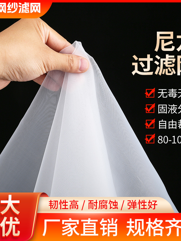 尼龙网纱滤网200目800目600目400目过滤网布纱网100目300目500❇