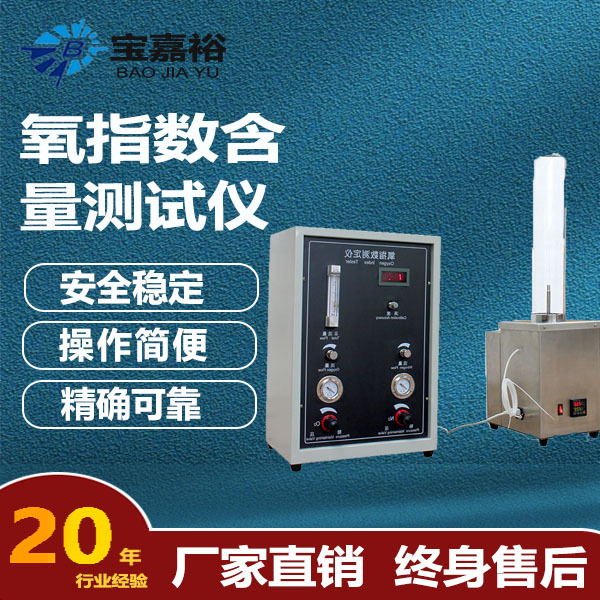 JF-3数显氧指数测定仪 氧指数含量测试仪 氧浓度含量测定仪高精度