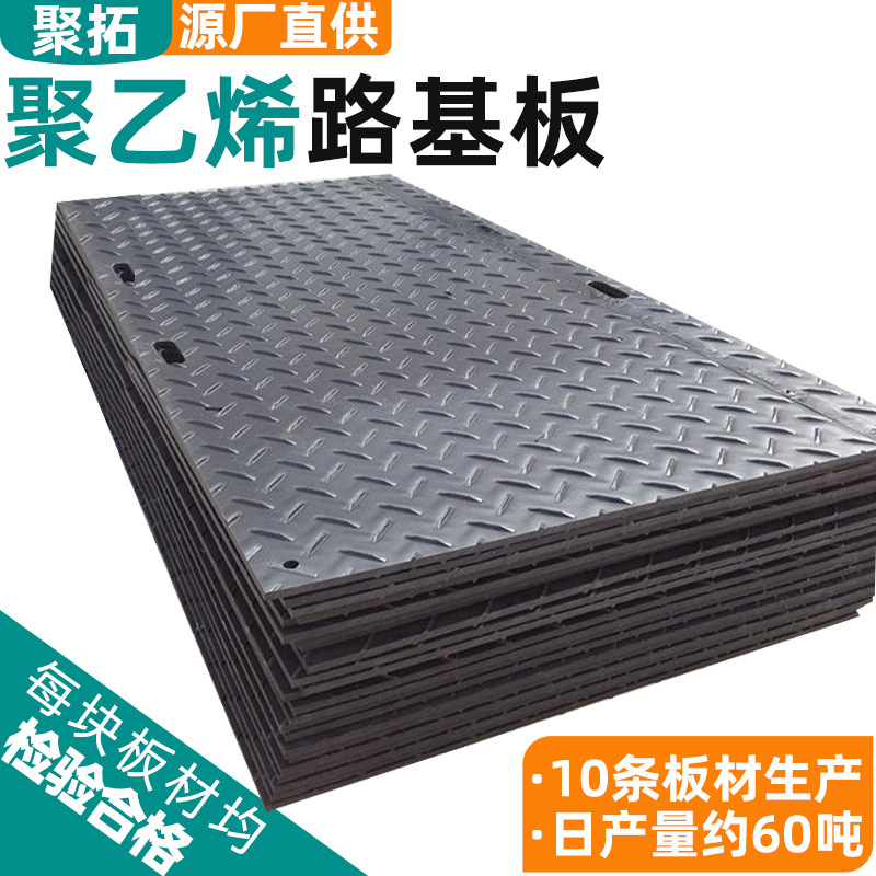 High molecular weight polyethylene road base plate Engineering plastics Temporary HDPE backing plate Paving backing plate Road base plate