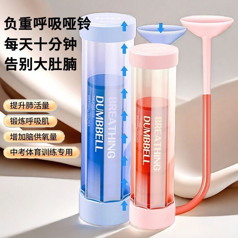 呼吸ダンベル腹式呼吸肺活量痩身お腹呼吸トレーナーランニングフェイシャルフィットネス機器男性と女性用|undefined