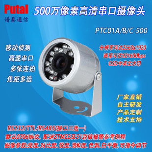 5.0million Pixel Serial Port Camera/deep Tillage Serial Port/waterproof Farming/pipe/camera/PTC01-500