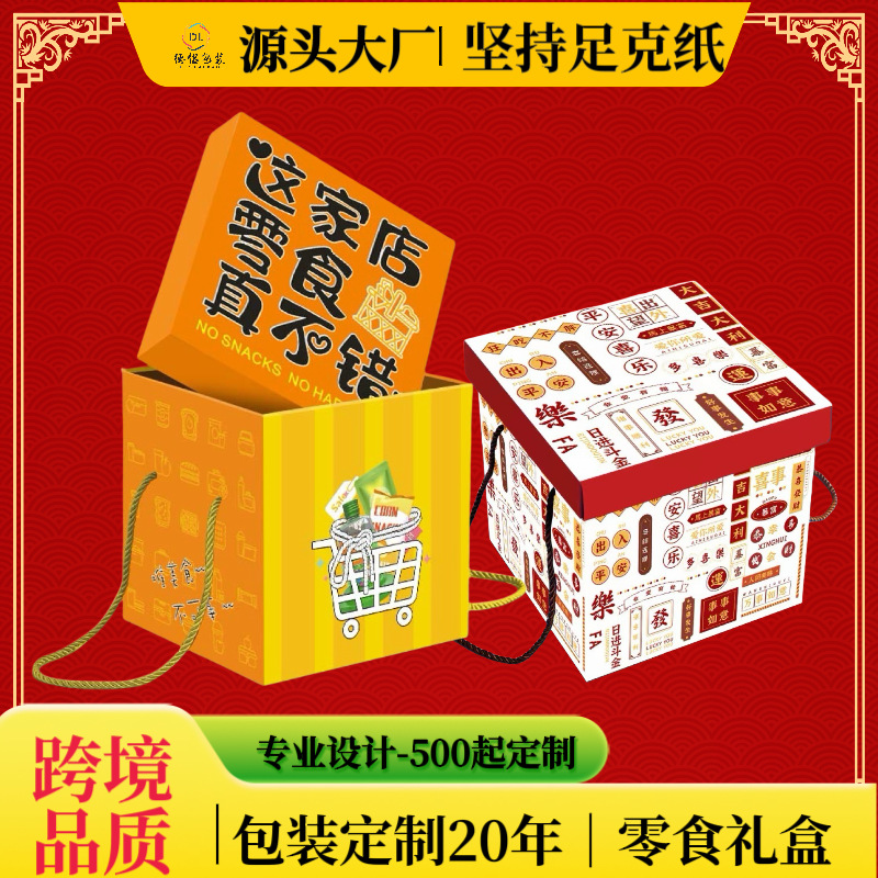 抖音网红零食大礼包包装盒网红伴手礼坚果外包装零食礼盒空批发