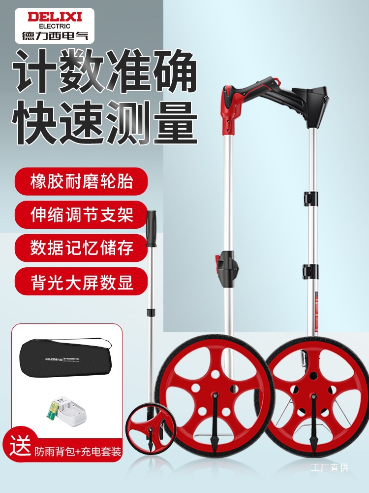 德力西滚轮测距仪手推式测距轮量路车数显户外滚动推尺工程测量尺