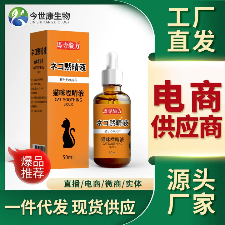Жидкий спрей для кошек, воспаление домашних животных, аноремия, кошачий лайк, пружина, подавление лая, успокаивающий спрей, оптовая продажа