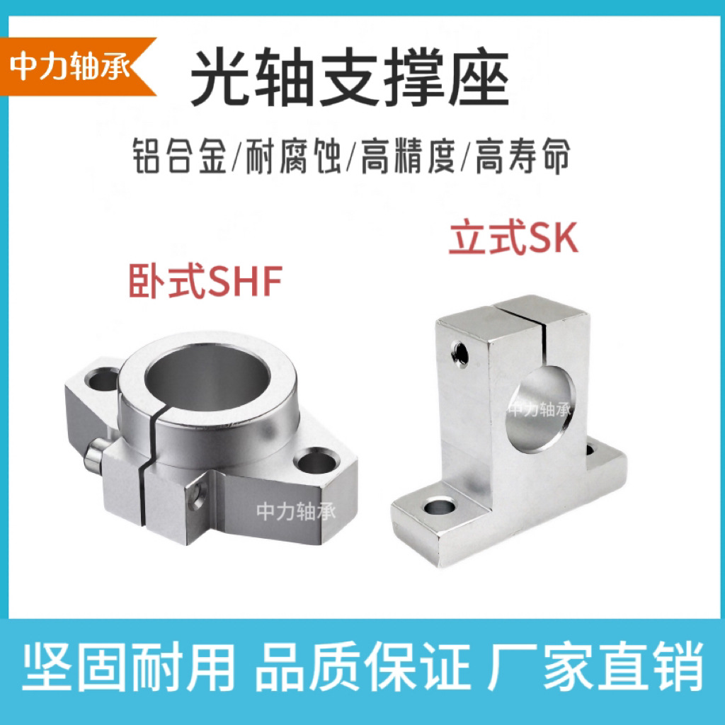 支撑架光轴支撑座SK20光杆滑杆支架铝合金固定座轴承座立式支撑座