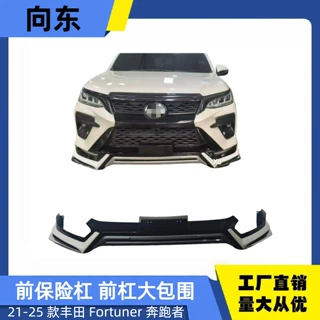 2021-2025丰田Fortuner汽车前保险杠前杠大包围改装升级专用配件