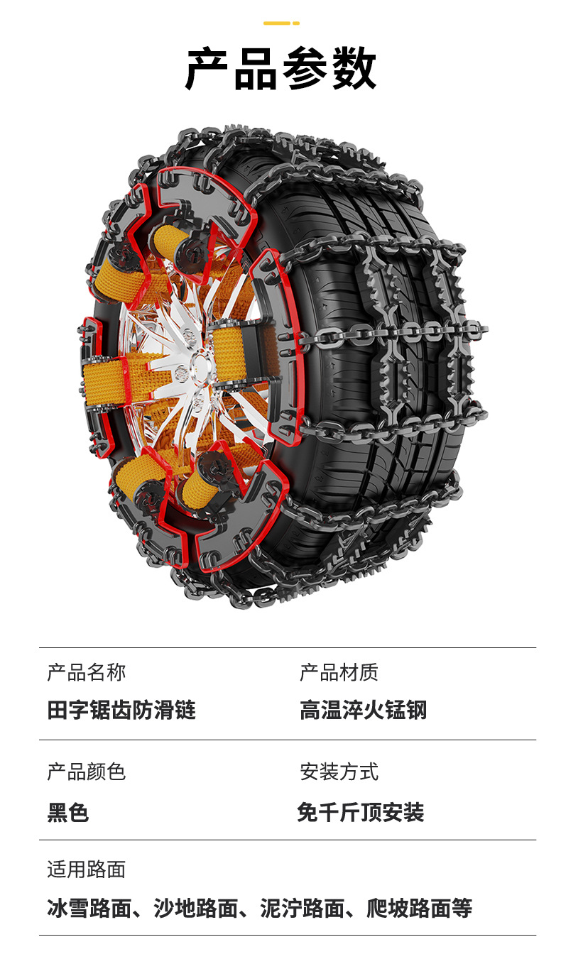 Car Anti-Skid Chains, Black Serrated Snow Tire Protection Chains, Off-Road Van Suv Anti-Skid Chains Wholesale