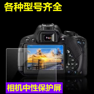 相机屏A7S3 相机保护屏 单反相机D850保护膜 5DIII/5DIV保护屏