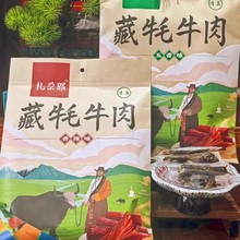 甘肃特产扎尕那牦牛肉五香味150克独立包装即食清真办公小吃零食