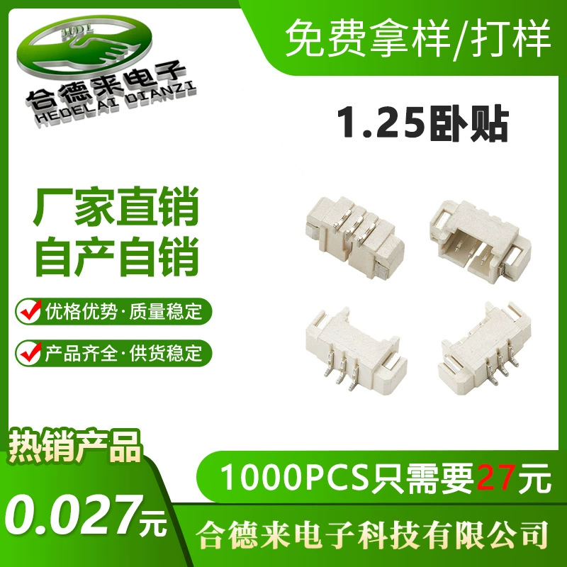 [厂家直销wafer连接器立贴卧贴MX1.25mm间距连接器接插件 贴片针座]