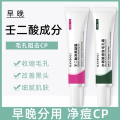 Kuaishou azelaic acid gel shrink pore cleansing cream blackhead export liquid salicylic acid acne cream to remove acne