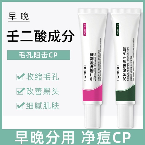 Kuaishou azelaic acid gel shrink pore cleansing cream blackhead export liquid salicylic acid acne cream to remove acne
