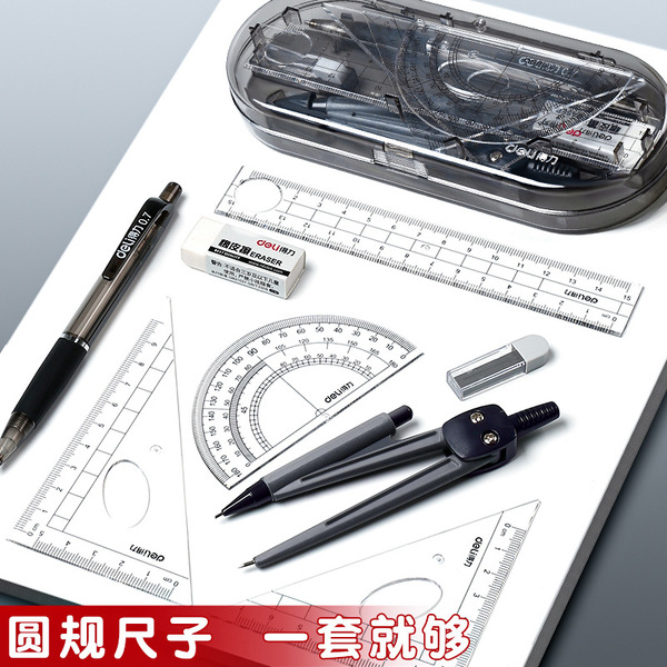 Deli stationery 9591 Student drawing set Draw geometric graphics…