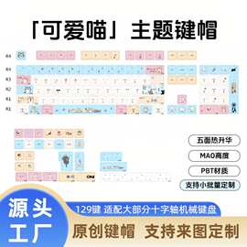 新款猫猫头可爱喵主题定 制键帽MAO高度适用有线机械键盘电脑配件