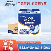 安而康成人纸尿片老人用隔尿垫尿不湿L码护理安尔康整箱装96片