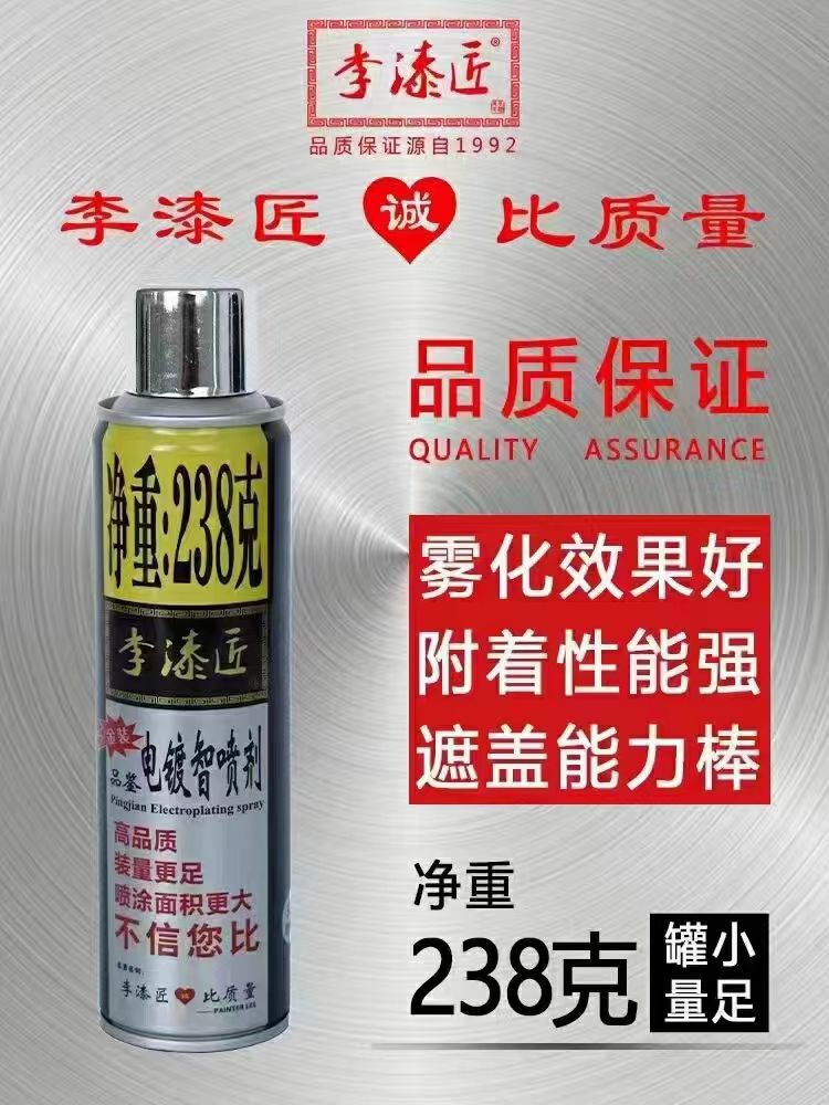 Li Qijiang 전기 도금 지능형 스프레이(크롬 도금) 238g; 238g/병;