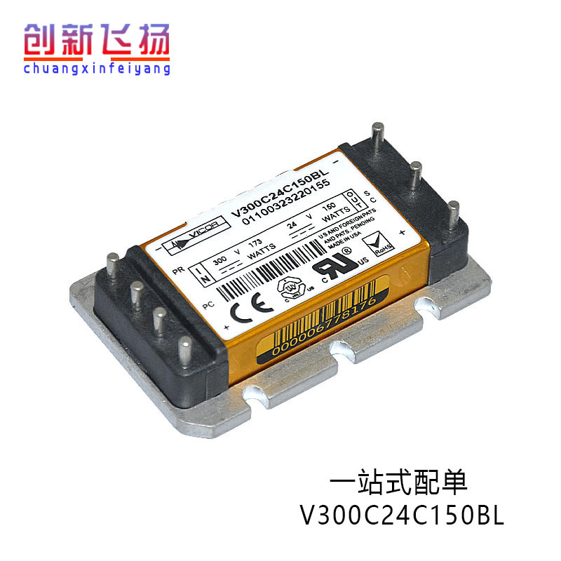 V300C24C150BL功率模块电源模块SUNYUANSZ一级代理全新原装