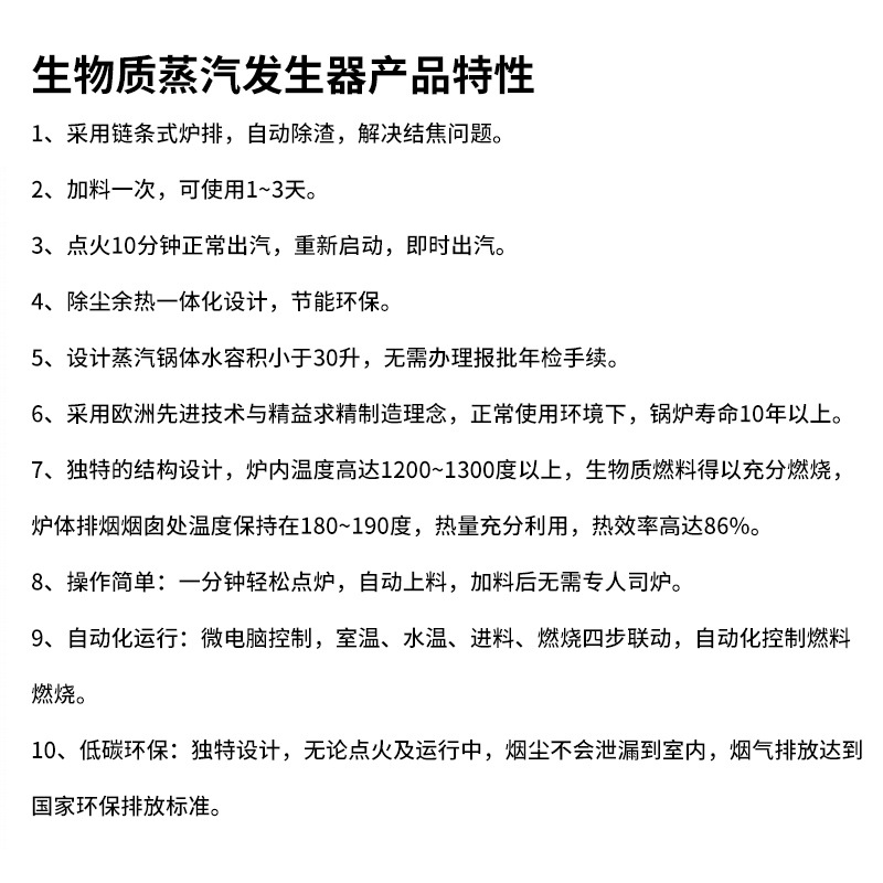 生物质蒸汽发生器特性