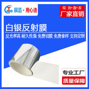 Mirror Reflective Film Insulation Film Sun Room Reflective Film Moisture-Proof Film Led Lcd Screen Backlight Source Mirror Reflective Film