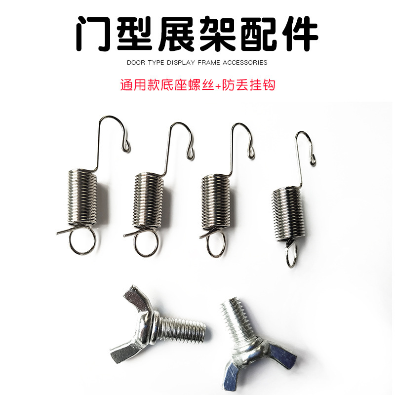 配件挂钩铁质螺丝弹簧勾拉黄钩子门型展架门展广告画注水不锈钢带