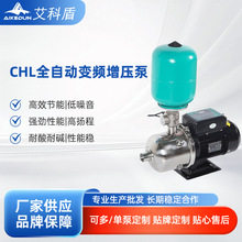 CHL全自动变频增压泵酒店民宿恒压供水泵304不锈钢热水循环泵厂家
