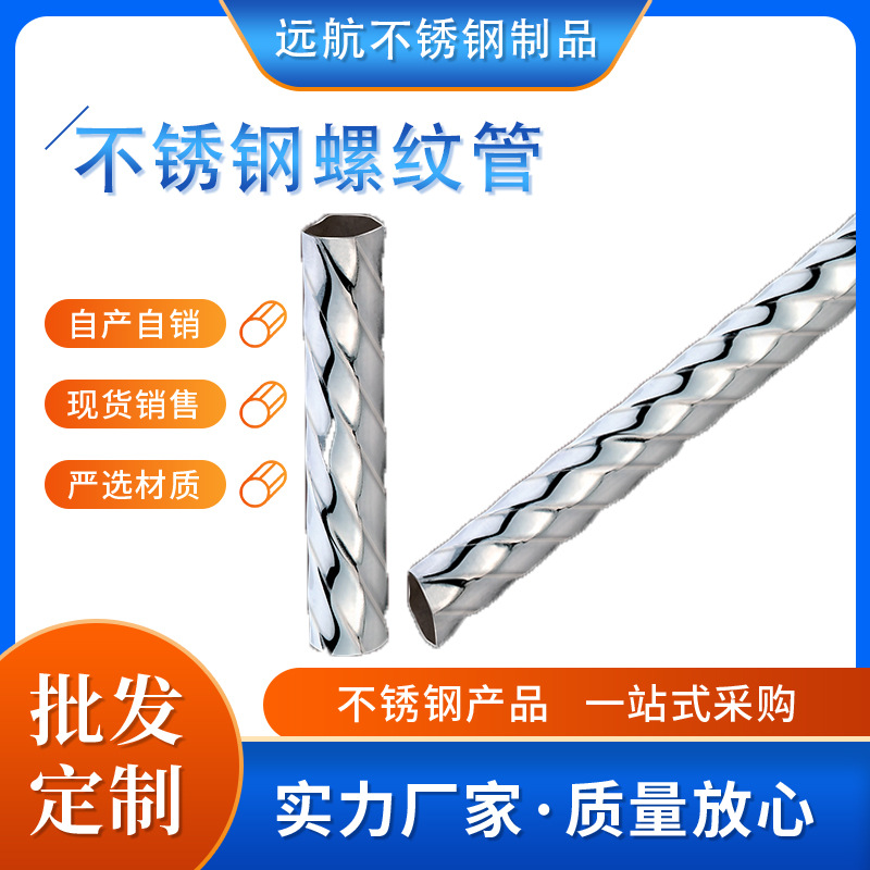 厂家批发不锈钢异型管圆管螺纹装饰管 楼梯扶手管不锈钢花纹管