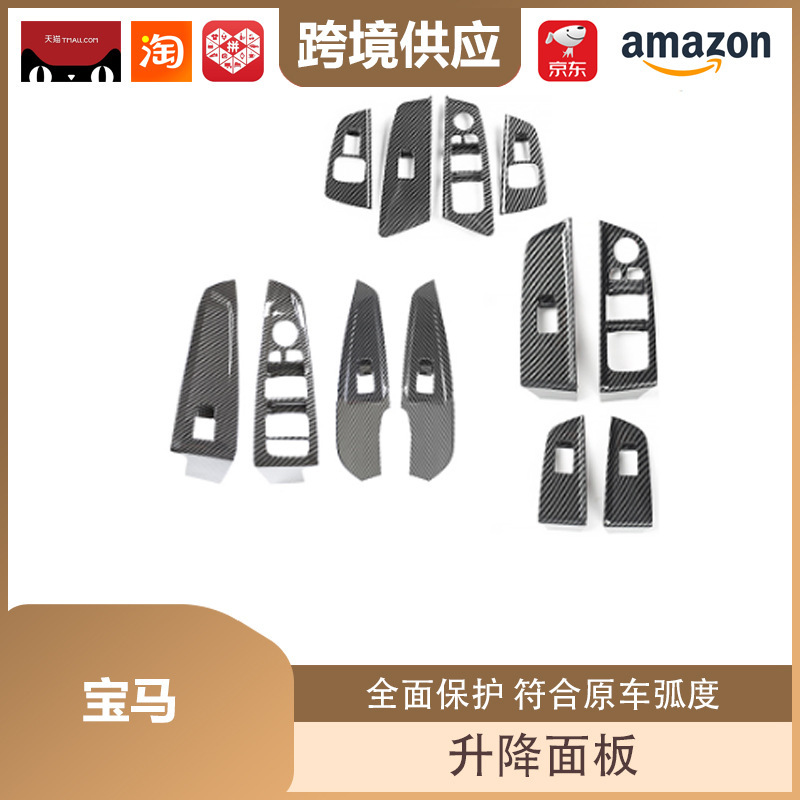 丽宝斯适用于宝马玻璃开关升降1系3系4系5系6系GTX1X3X5银色碳纤|undefined