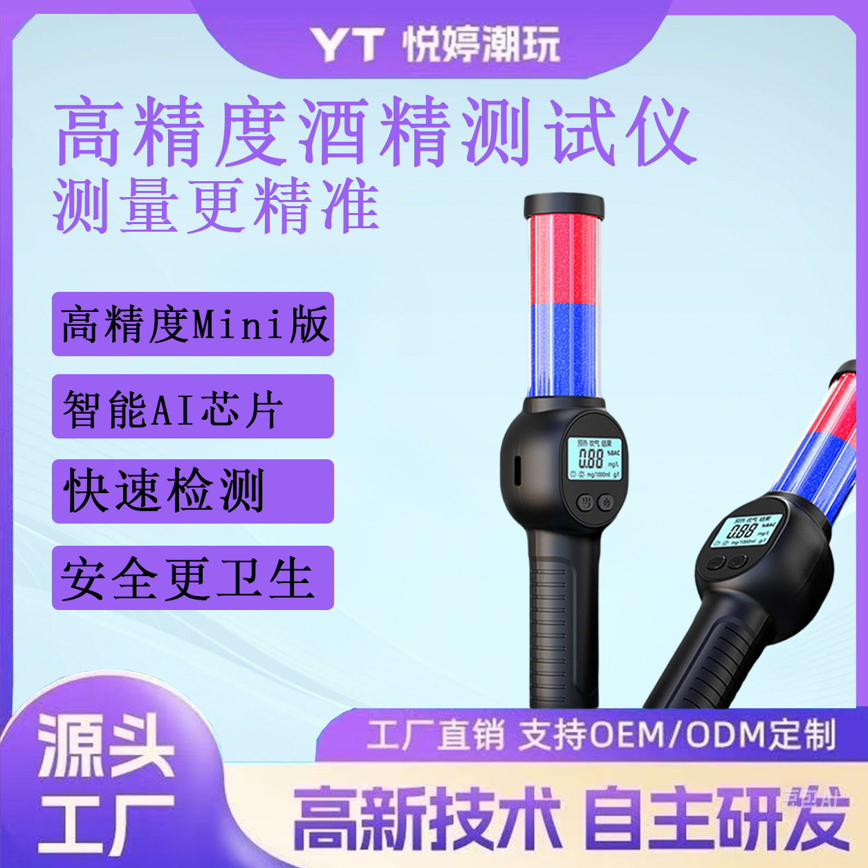 酒精测试仪检测仪测量仪吹气式测酒精指挥棒查酒驾迷你型警报语音