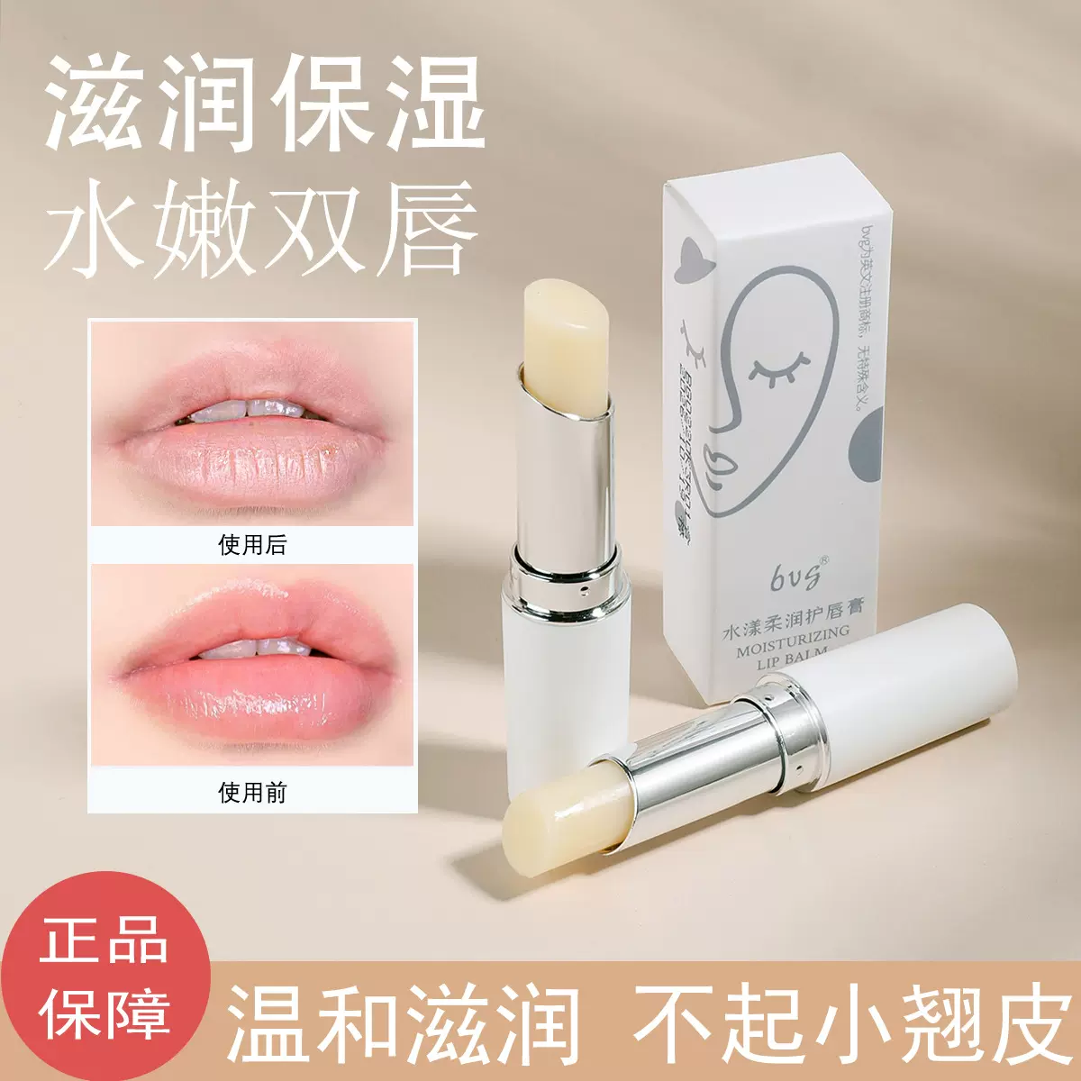 BVG水漾柔润护唇膏保湿滋润唇膏防干裂淡化唇纹唇部护理高保湿