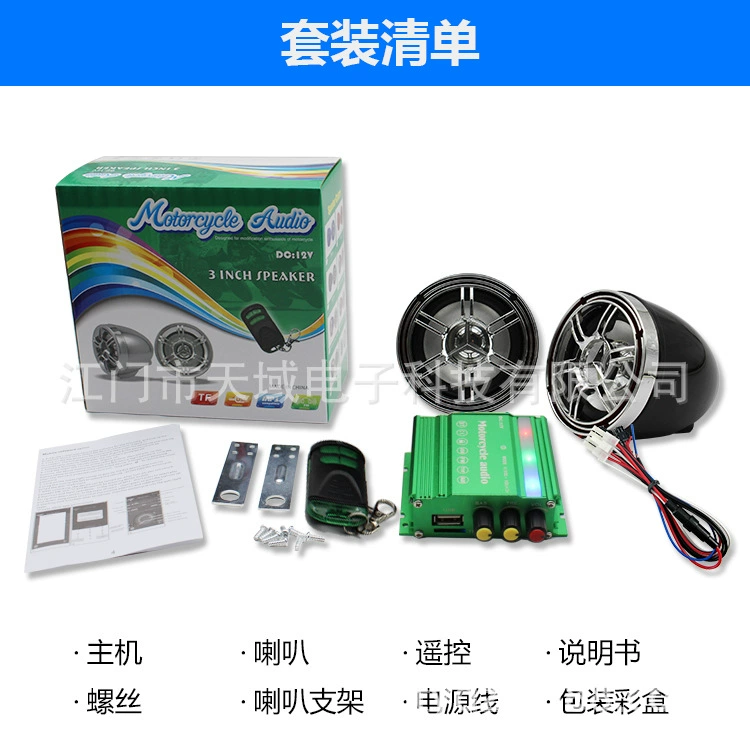 Мотоцикл Аудио Противоугонное устройство mp3 автомобиль mp3 электрический автомобиль автомобиль аудио мотоцикл аудио mp3 mp3