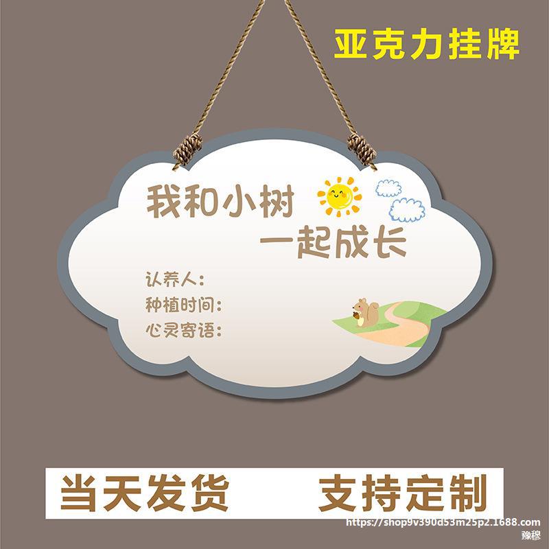植树节挂牌树木认养认领牌树苗保护树木班级树牌小树木幼儿园挂牌