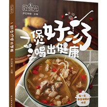 好食光 一煲好汤喝出健康 四季皆宜 无论春夏秋冬 都有适合的汤品