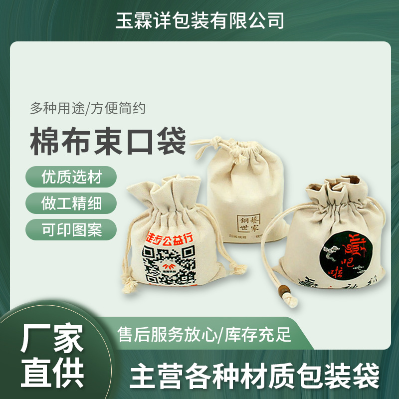 棉布束口袋
