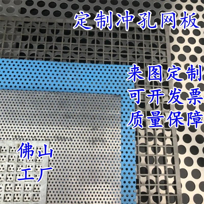 佛山304不锈钢冲孔网板镀锌圆孔网板铁艺金属垫挡板异形加工定制