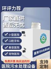 医院小型废水净化器污水处理设备诊所美容实验室口腔牙科宠物