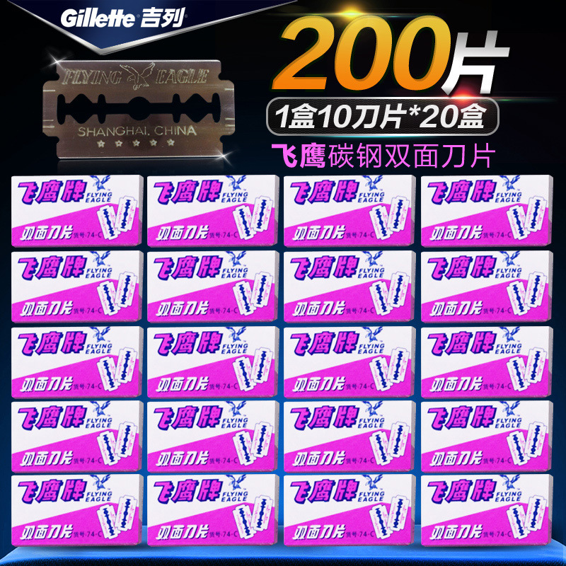 正品飞鹰牌双面刀片74-C碳钢刀片剃须刀片手动老式刮胡刀片200片