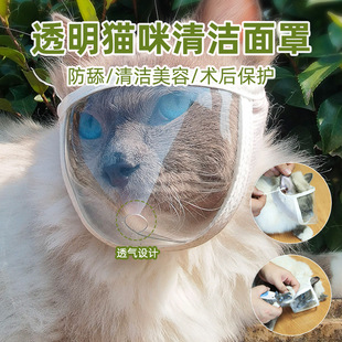 Amazon's New Product Transparent Cat Eye Mask, Anti-Bite, Anti-Bark, Anti-Bite, Clean Mask, Breathable, Wide Field of View Cat Hood