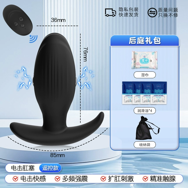 [Electric shock anal plug] Electric shock anal plug + backcourt gift pack