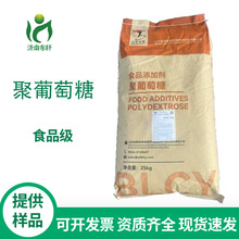 现货供应批发 甜味剂 聚葡萄糖 品质保障食品添加剂 1kg起订