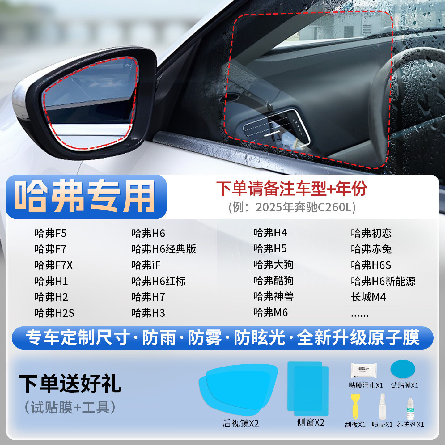Rearview mirror rainproof sticker: Qìchē Rearview Mirror Anti-Rain - haval-dedicated-5pcs-note-car-model-year
