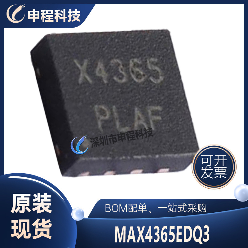 MAX4365EDQ3/TR 3W音频功率放大器芯片 DFN8 防Pop噪声 低电压功