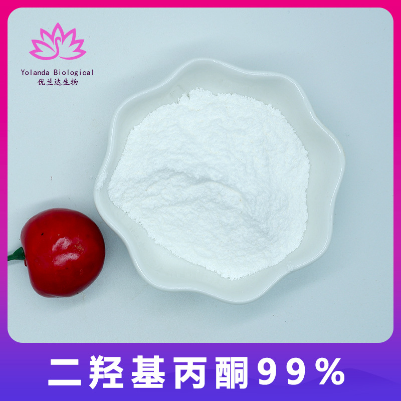 美黑DHA1,3二羟基丙酮99% 厂家供应 化妆品原料 现货包邮量大优惠